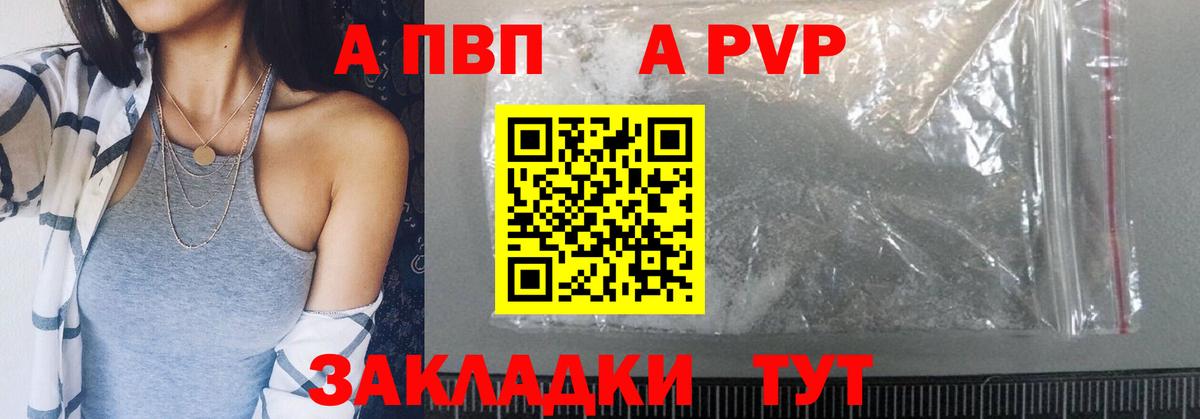 A PVP VHQ Горячий Ключ