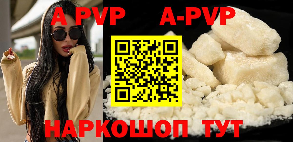 Горячий Ключ  Alfa_PVP Crystall  Вход с VPN  A-PVP Соль 