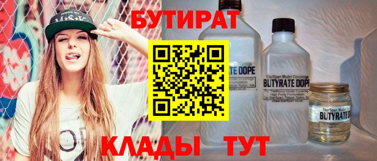 Бутират GHB  Вход с VPN  Горячий Ключ 
