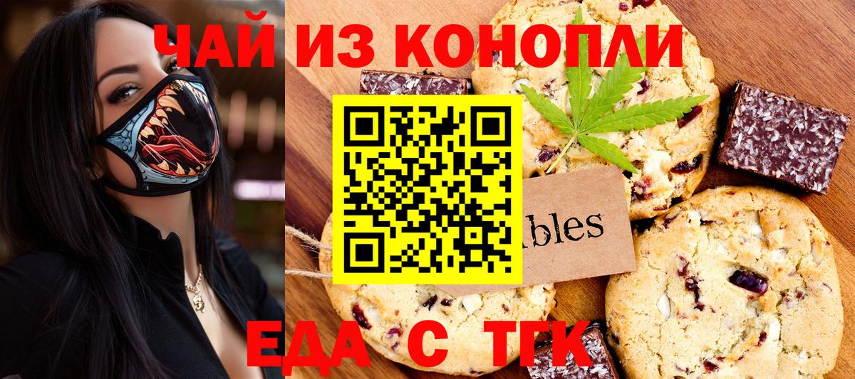 Еда ТГК конопля Горячий Ключ