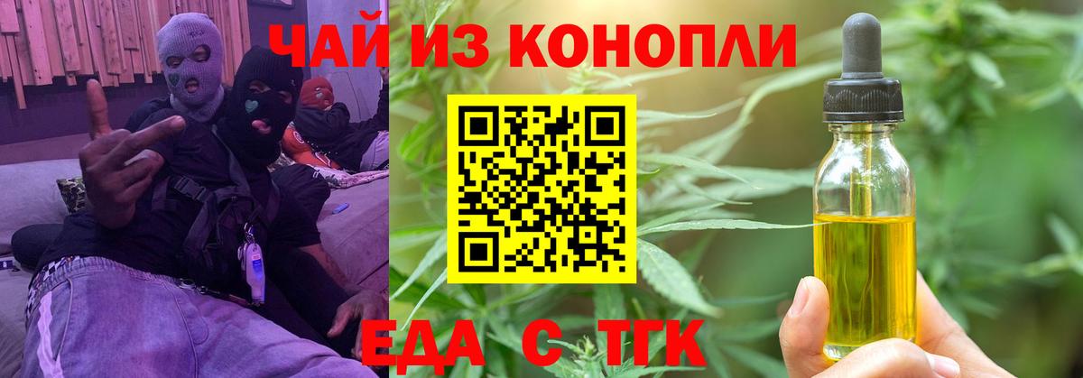 Горячий Ключ  Печенье с ТГК марихуана  Вход с VPN 