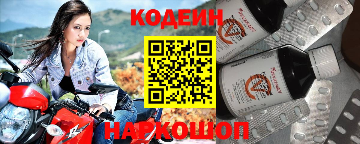 Горячий Ключ  Codein Purple Drank  Вход с VPN 
