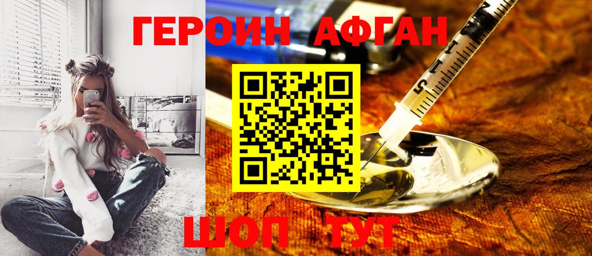 Горячий Ключ  Героин афганец  Вход с VPN 