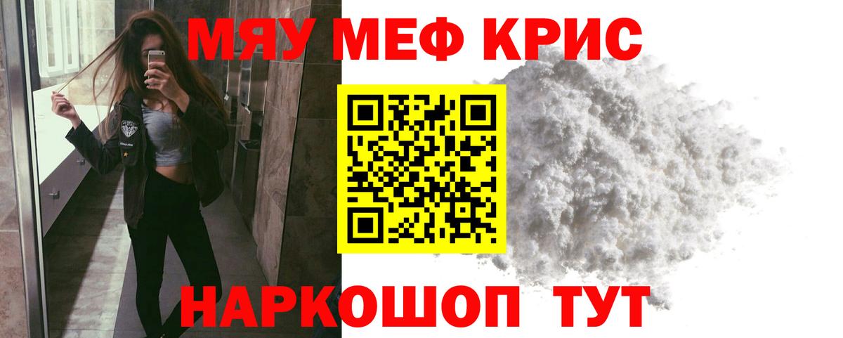 Горячий Ключ  МЕФ  МЯУ-МЯУ кристаллы  Вход с VPN  Меф кристаллы 