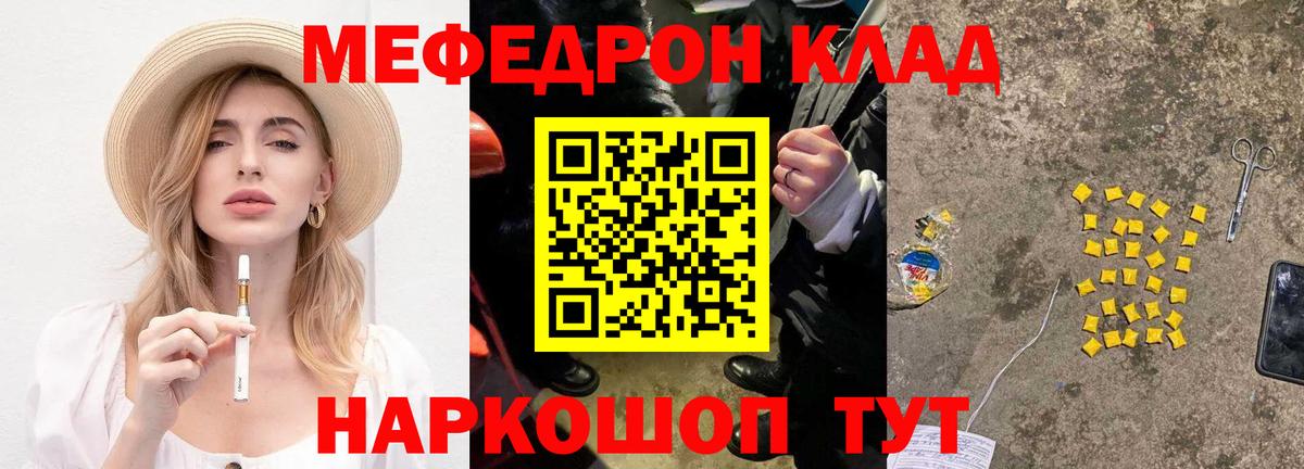 Мефедрон кристаллы Горячий Ключ