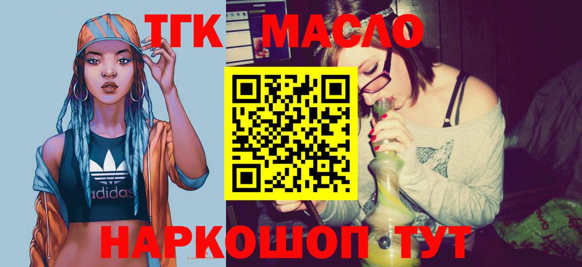 Дистиллят ТГК гашишное масло Горячий Ключ